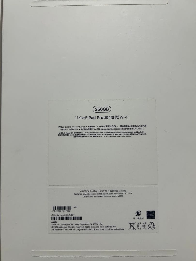 Apple iPad Pro 第4世11インチWi-Fiモデル256GB