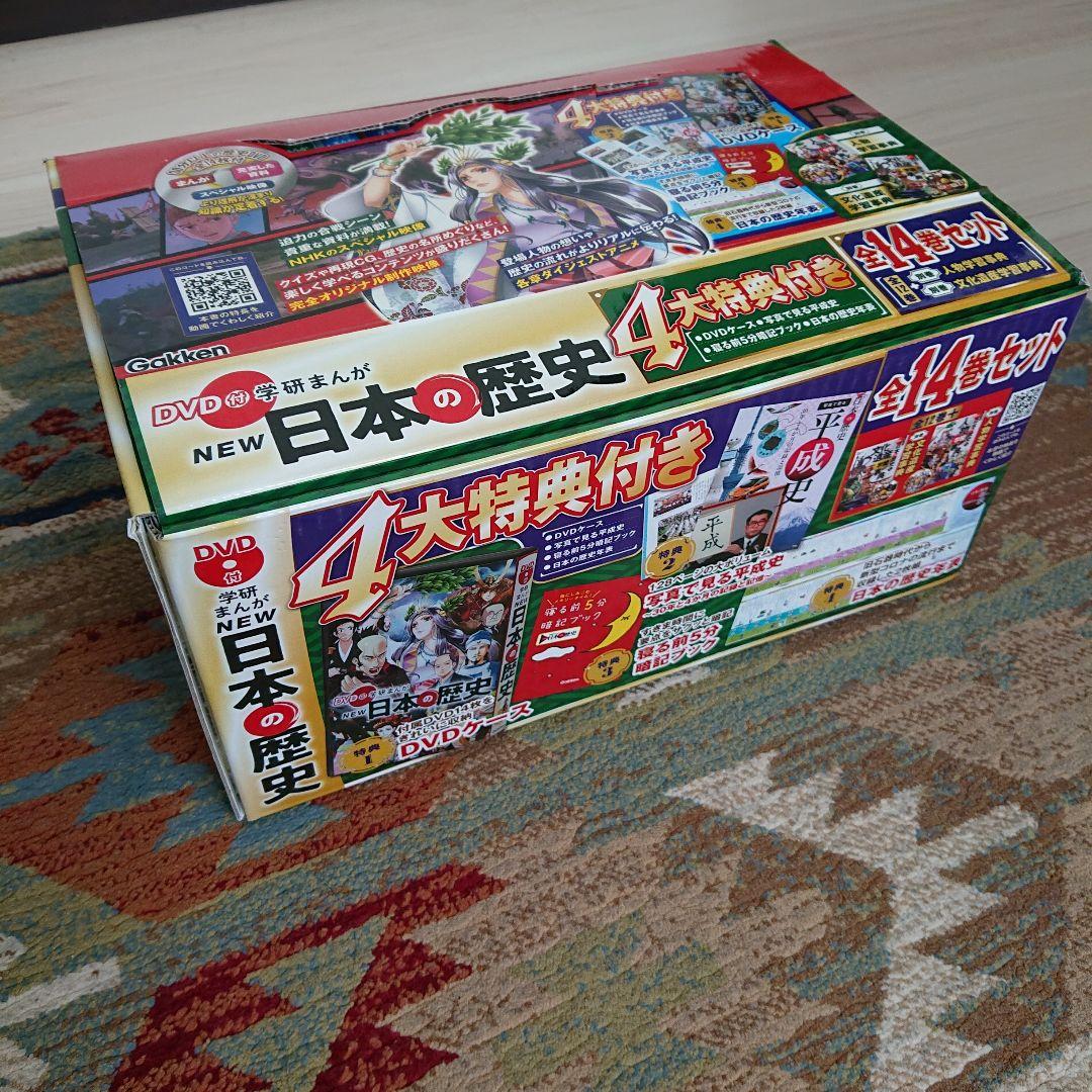 DVD付 学研まんが NEW日本の歴史 4大特典付き全14巻セット