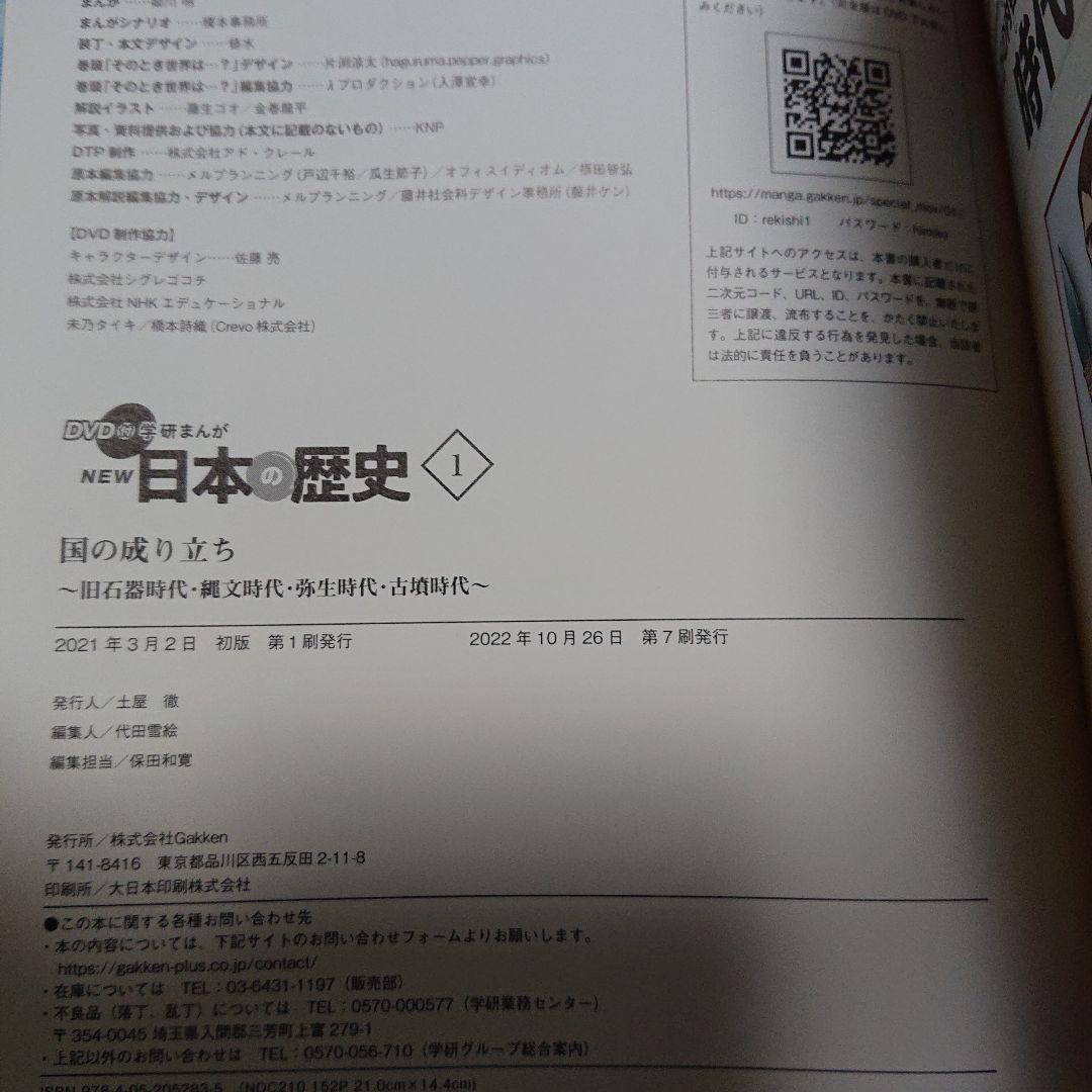 DVD付 学研まんが NEW日本の歴史 4大特典付き全14巻セット