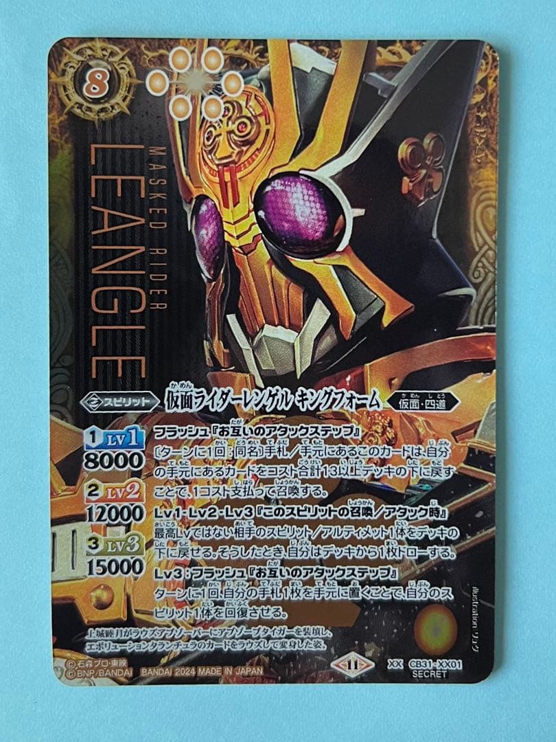 バトスピ　仮面ライダーレンゲル　シークレット　1枚