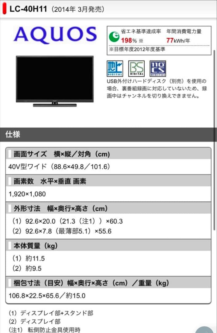SHARP AQUOS LC-40H11 40V型