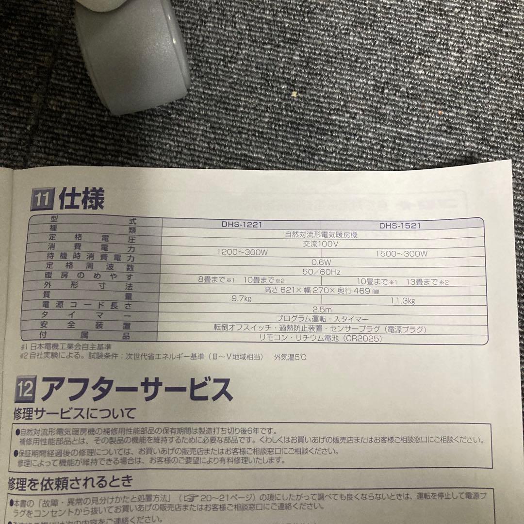 コロナ　自然対流型電気暖房機　DHS-1521 NOIL HEAT