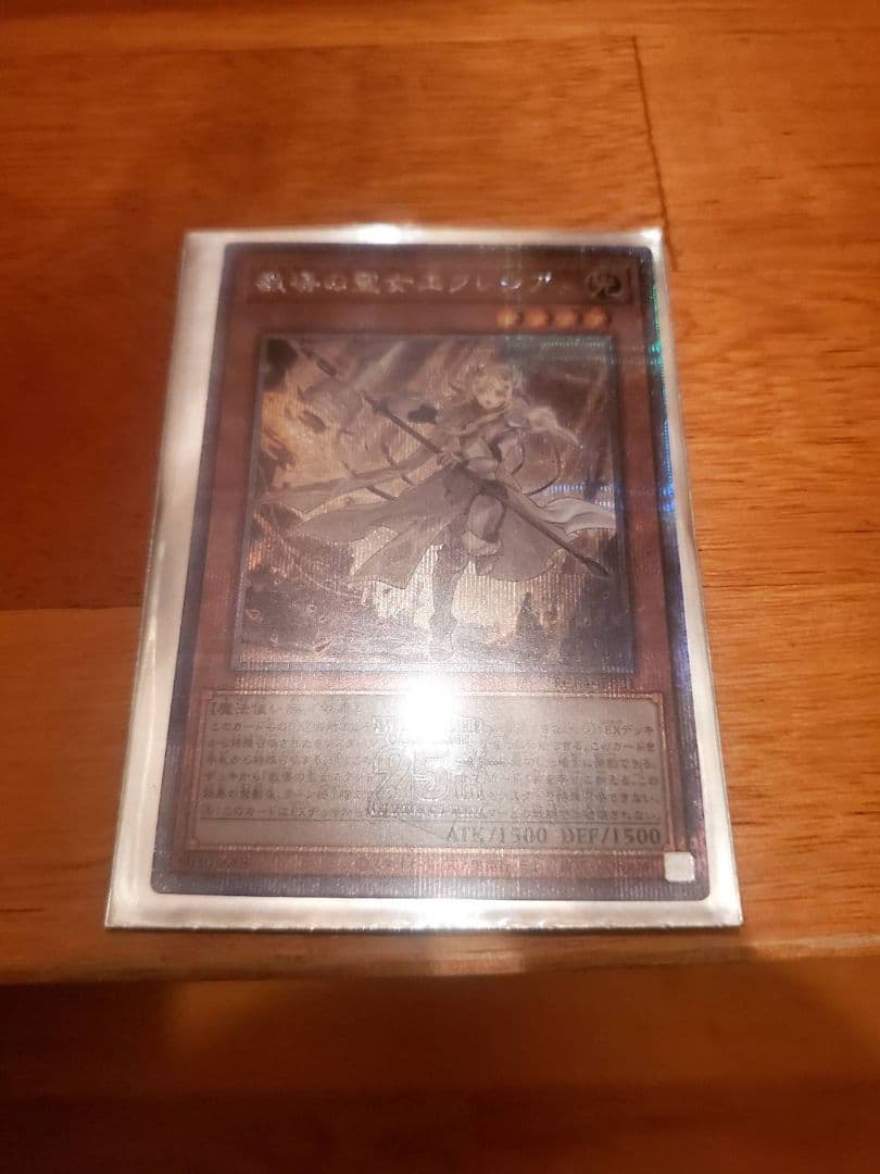 遊戯王 教導の聖女エクレシア 25th