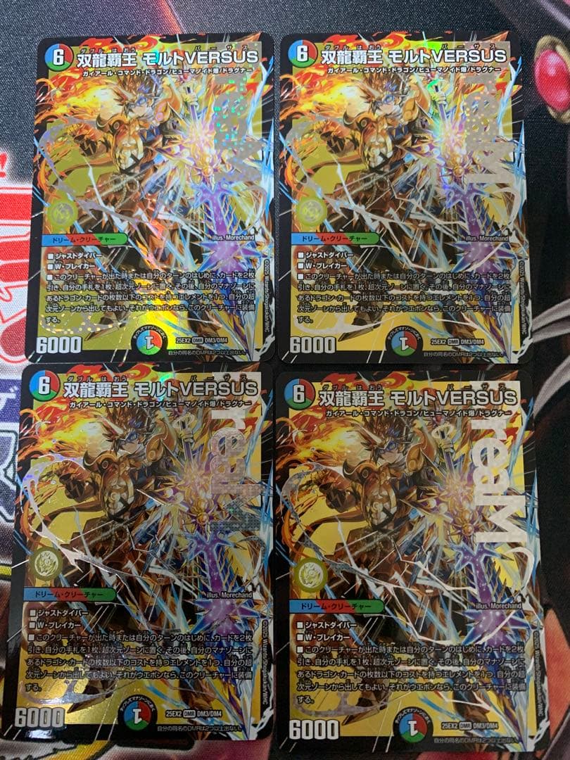 デュエルマスターズ 双龍覇王モルトVERSUS 4枚セット