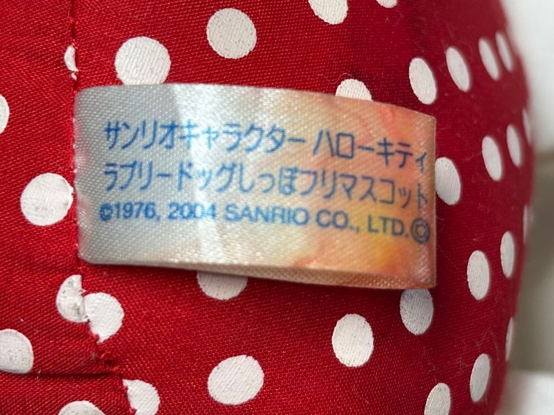 ラブリードッグしっぽフリマスコット ハローキティ サンリオ ぬいぐるみ