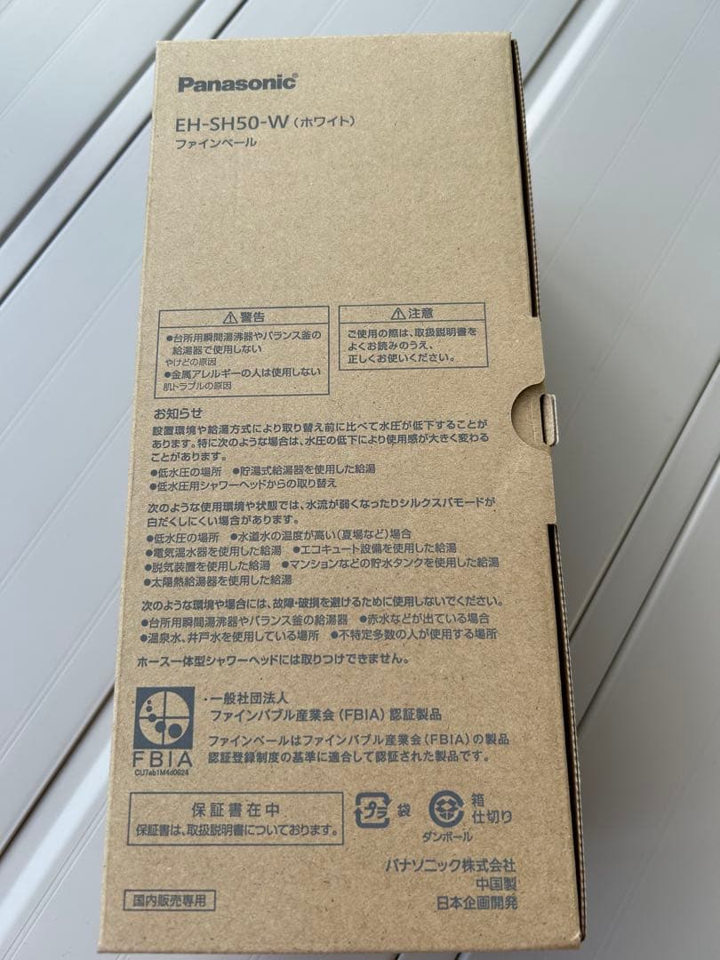 新品⭐︎未使用Panasonic FINE VEILシャワーヘッド