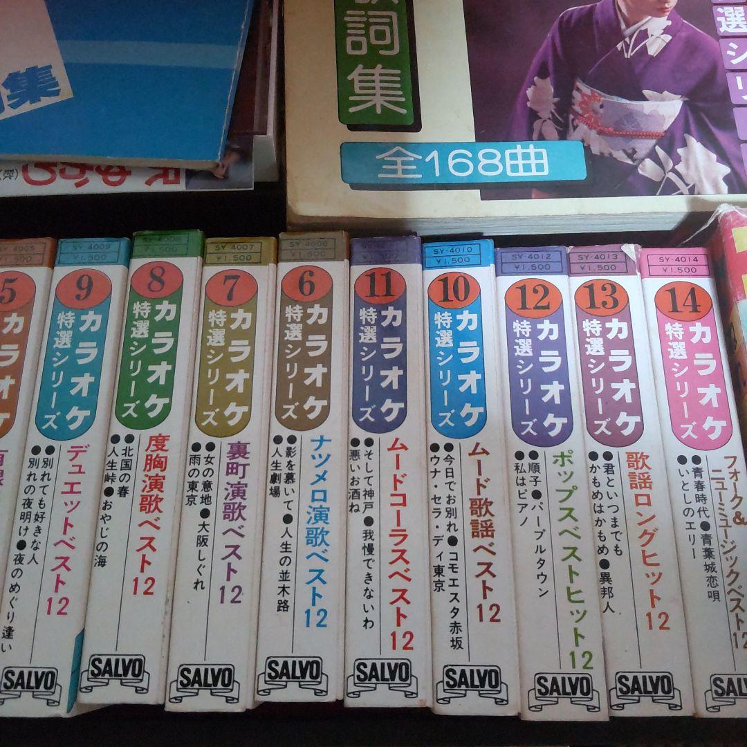 サンヨーホームカラオケPAT-F27取説&8トラ&カセット&歌詞ブック昭和レトロ