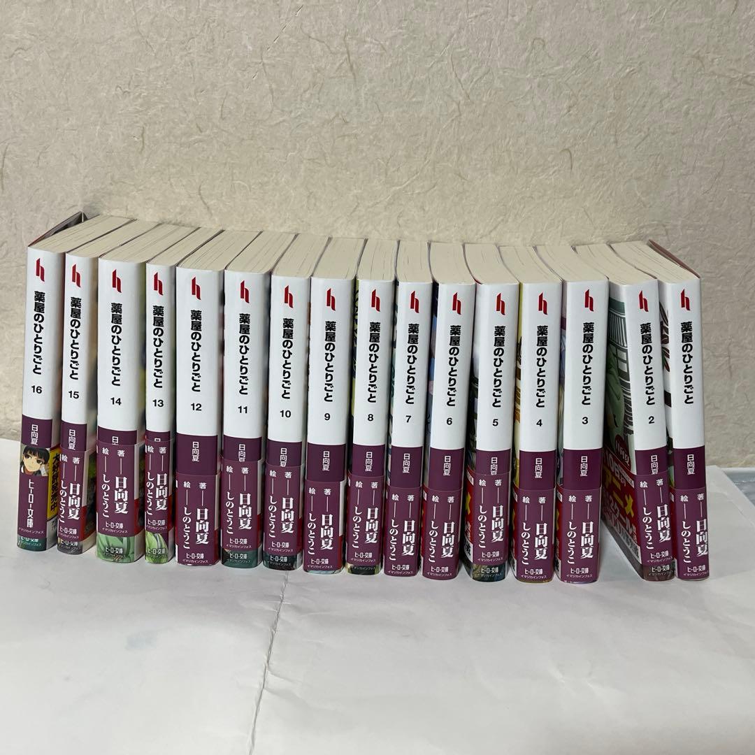 薬屋のひとりごと　1〜16巻　 ライトノベル