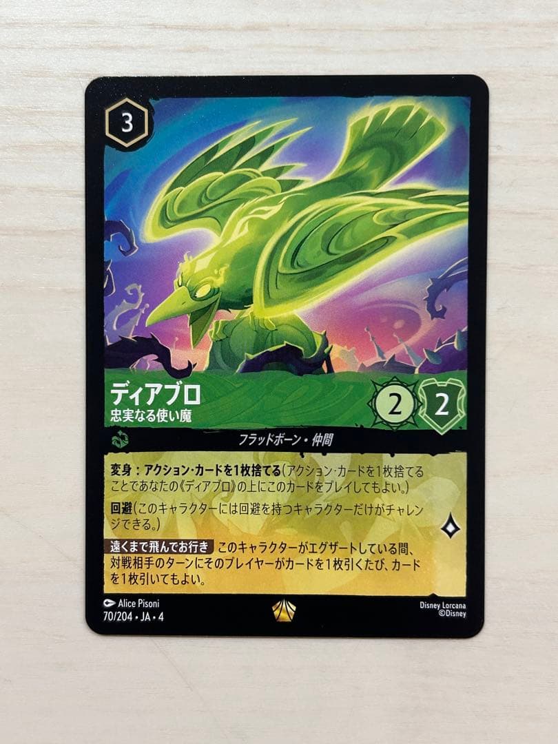 ロルカナ　ディアブロ　忠実なる使い魔　レジェンダリー