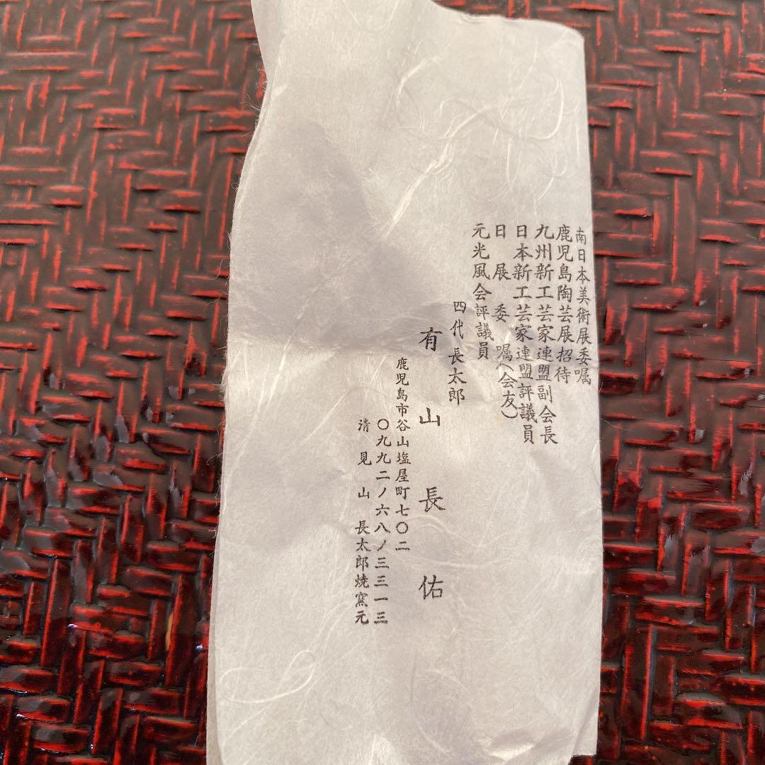 ぐい呑　　「有山　長佑」作　N o35