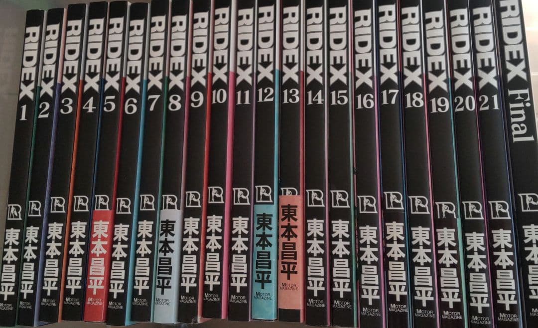 RIDEX 全巻　完結 東本昌平