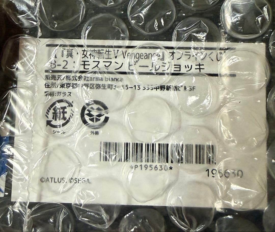 真女神転生VV DRAWDRAW くじ　ビールジョッキ3点セット　未開封新品