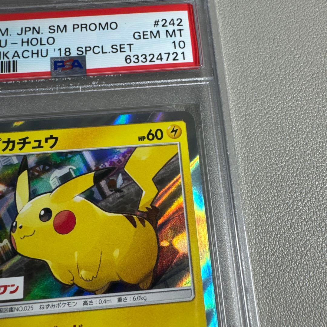 ポケカ ピカチュウ プロモ セブンイレブン PSA10 鑑定品