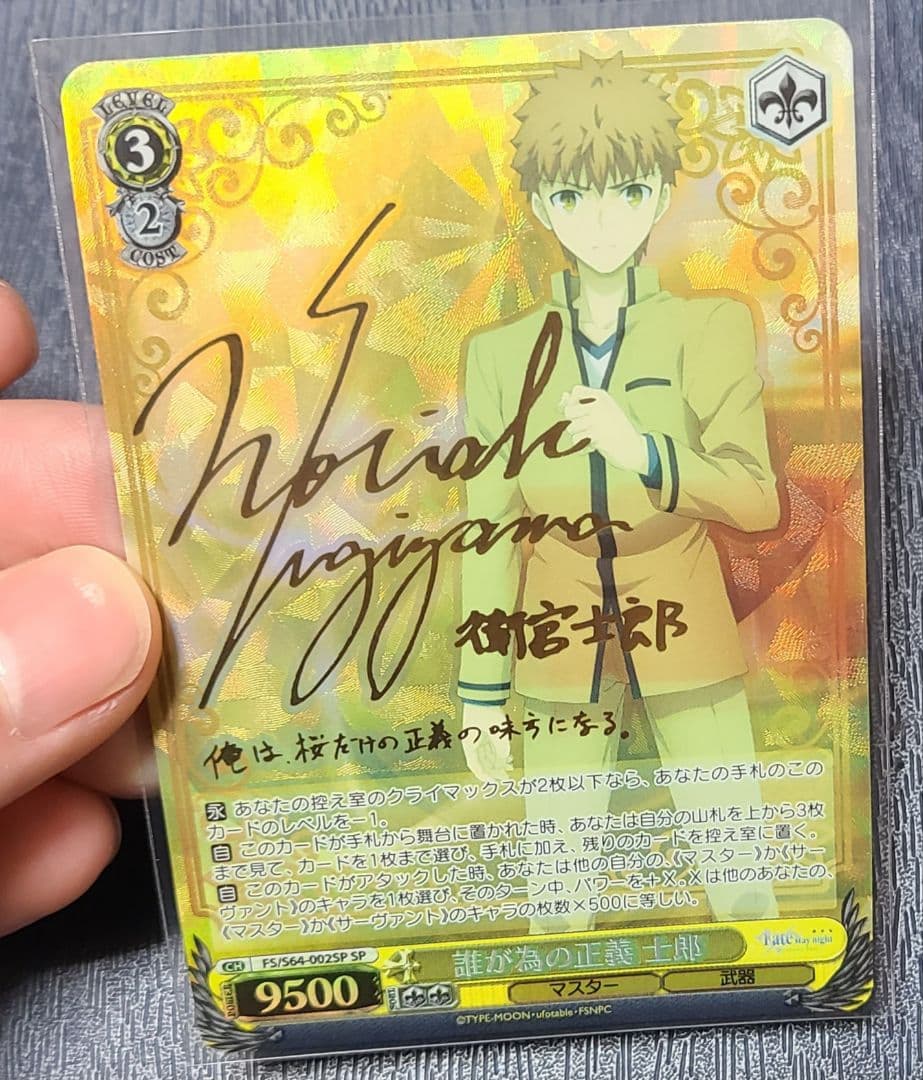 誰が為の正義　士郎　SP　サイン　Fate/stay night　劇場版