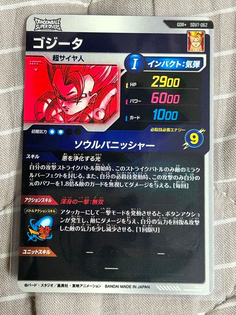 ドラゴンボールスーパーダイバーズ　7弾 ゴジータ パラレル
