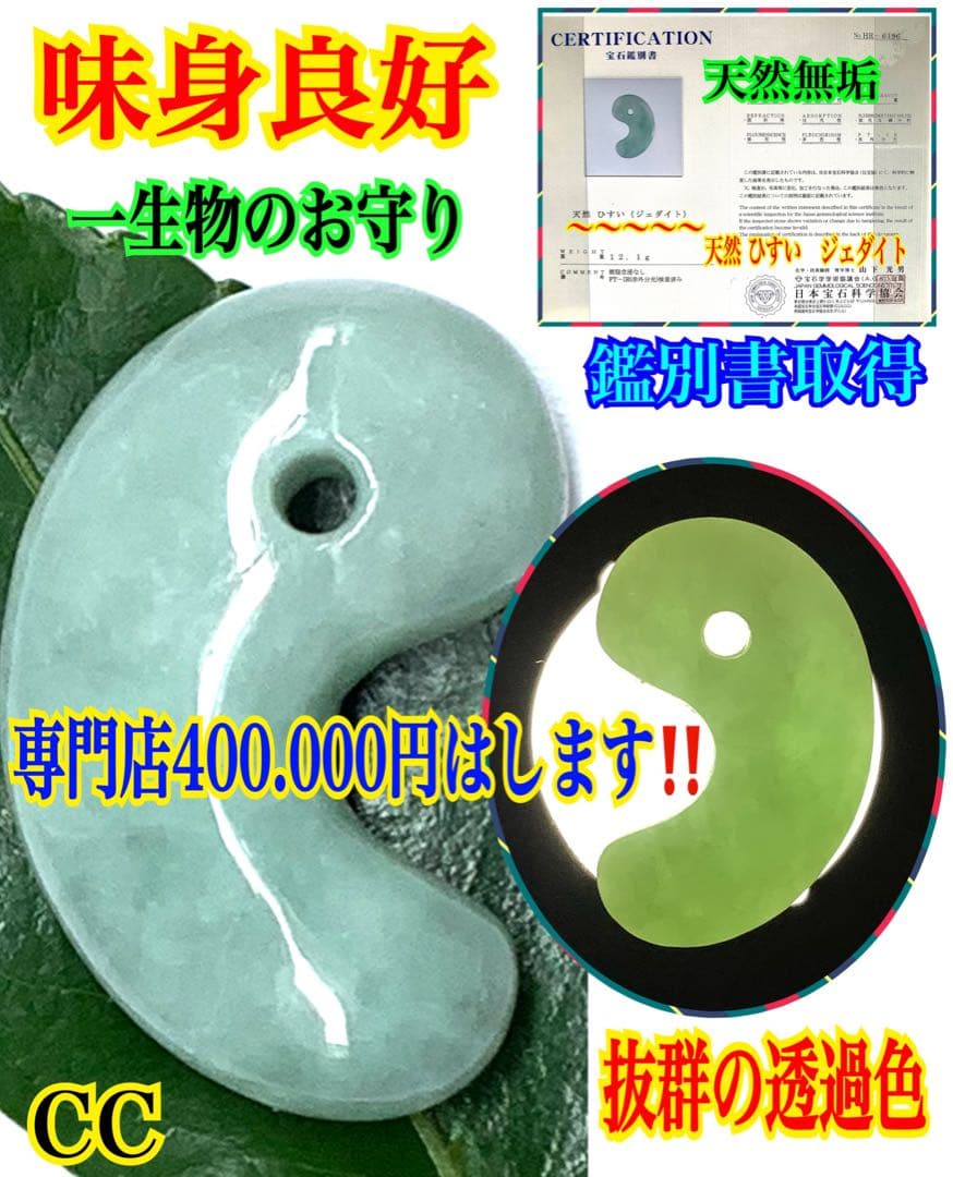 ✳味身抜群‼️糸魚川翡翠勾玉　お守り守護石　コレクションに‼️ 自信の一点卸し売り‼️