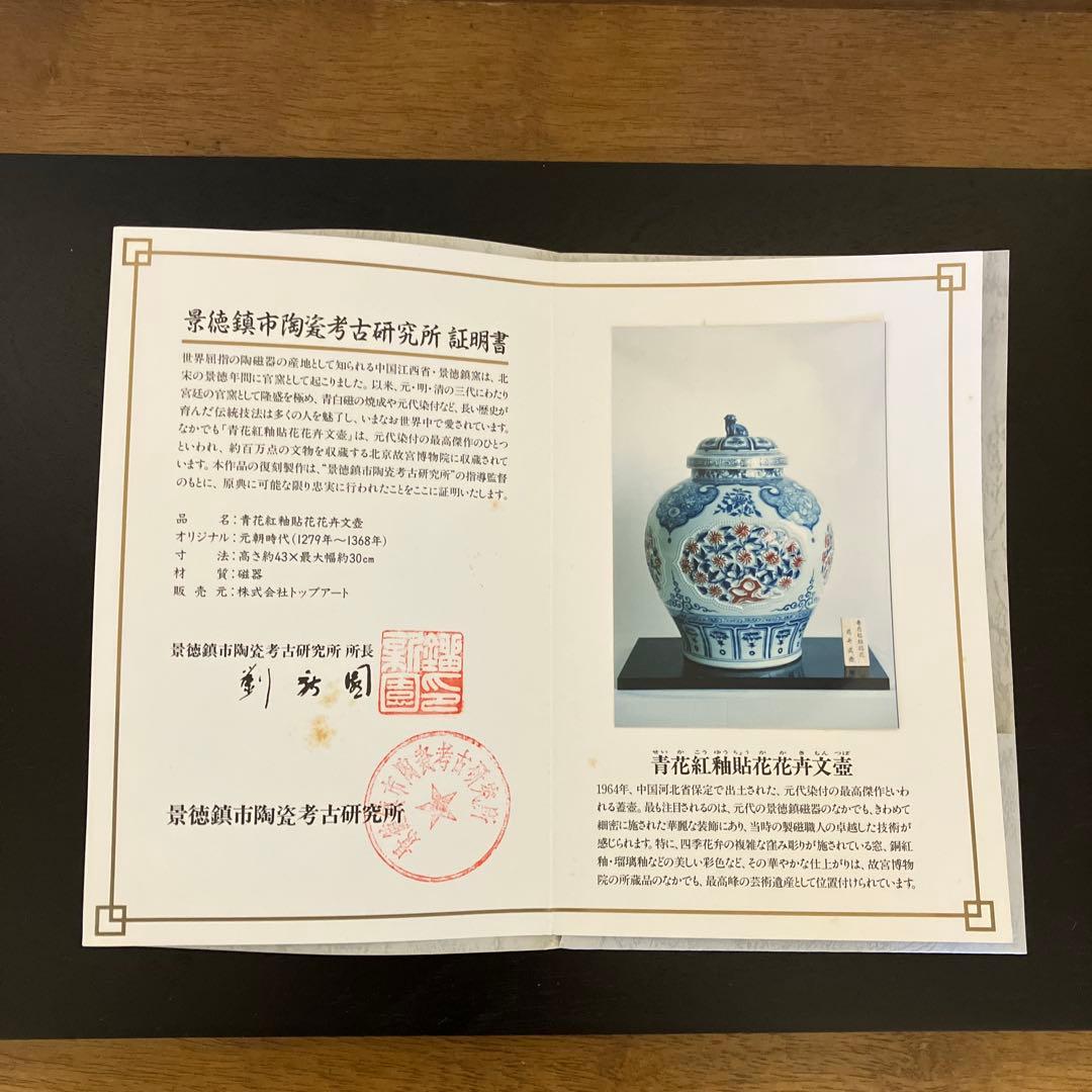 X*a様 中国美術　青花紅秞貼花花卉文壺