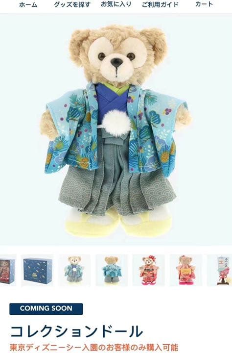 ダッフィー　コレクションドール　着物　正月