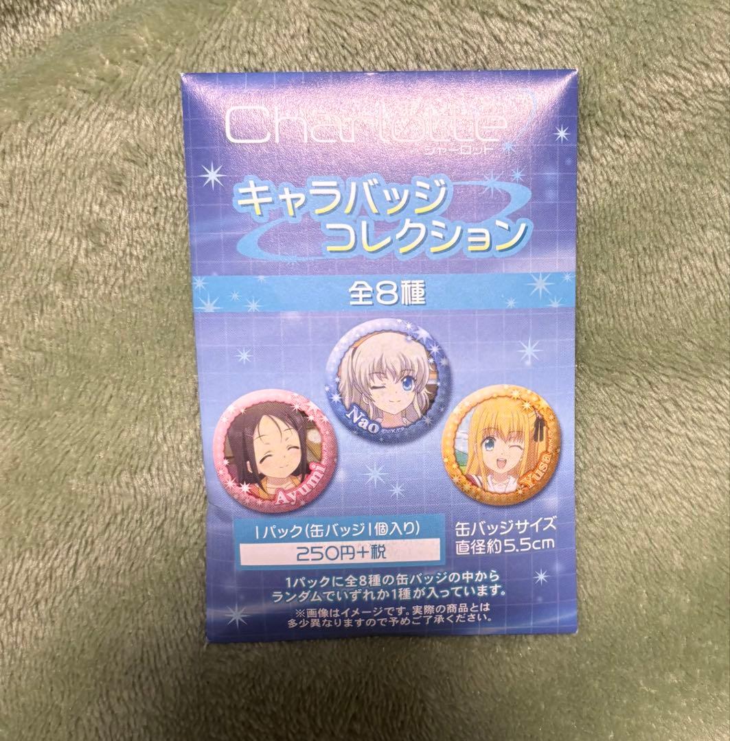 Charlotte キャラバッジコレクション 未開封