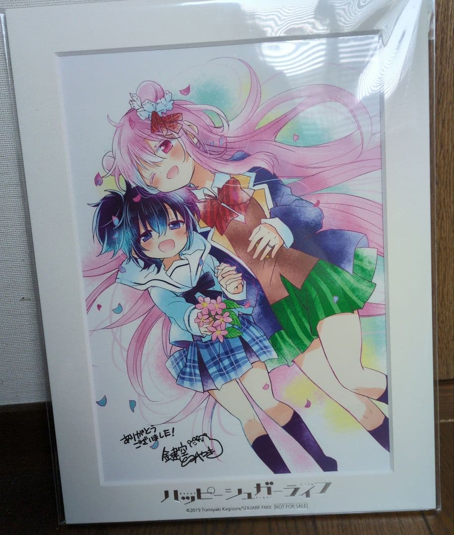 ハッピーシュガーライフ 額付きサイン入り複製原画 ガンガンジョーカー当選品