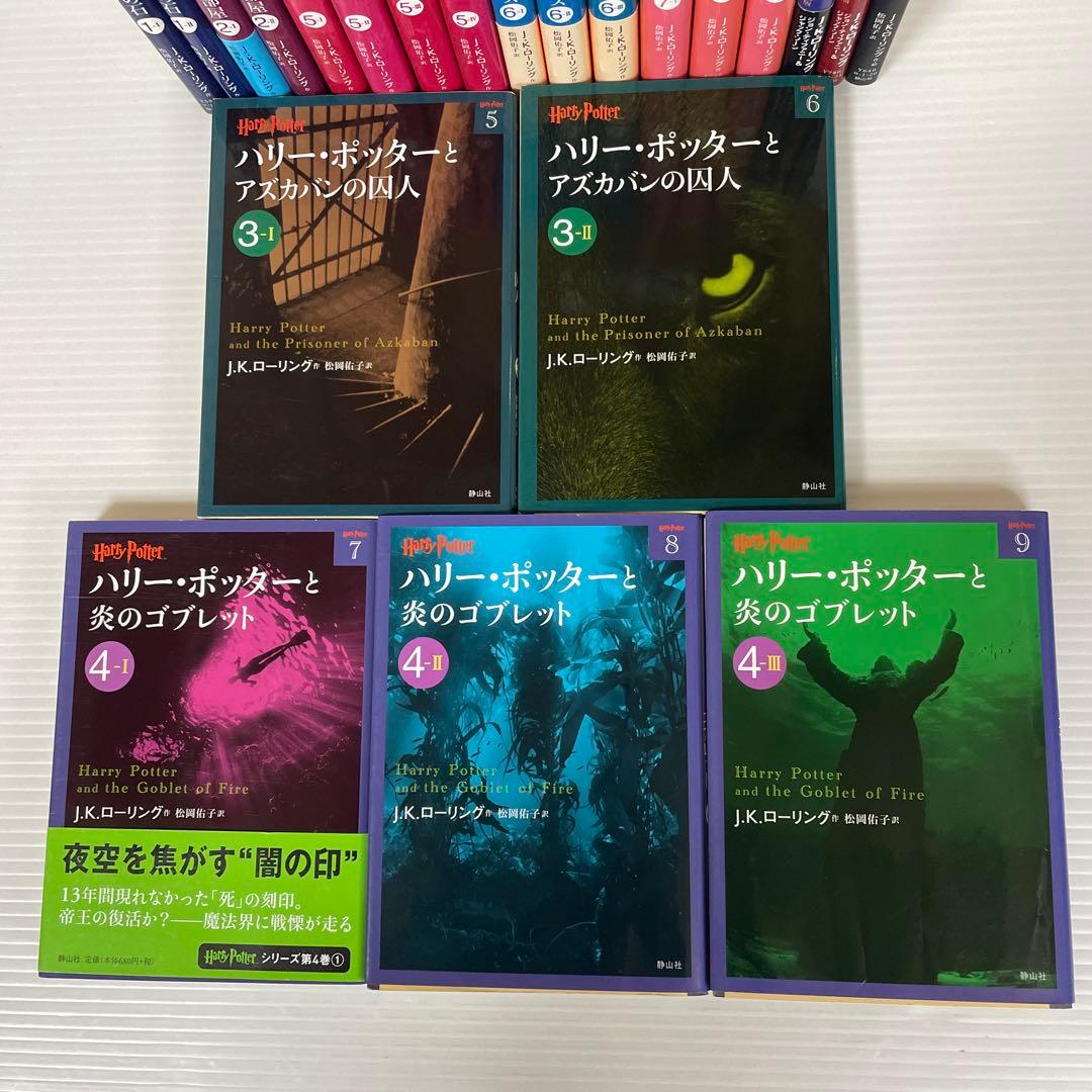 ハリー・ポッターシリーズ全巻　21巻セット＋吟遊詩人ビードルの物語