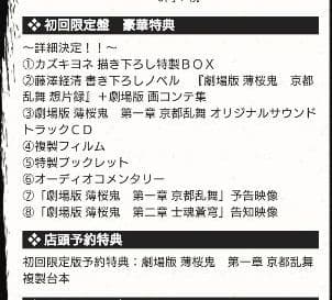 【〜1/31値下げ】劇場版　薄桜鬼DVDセット　初回限定盤　複製台本付き