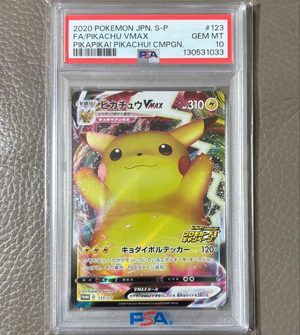 【PSA10】ピカチュウVMAX プロモ バンザイピカチュウ ポケモンカード