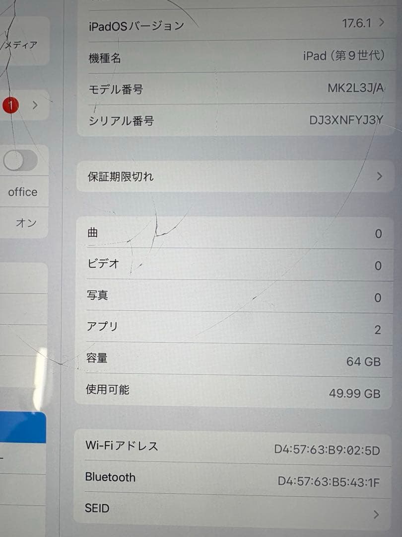 【ジャンク】iPad 第9世代 64GB 画面割/部品取り修理用バッテリー92%