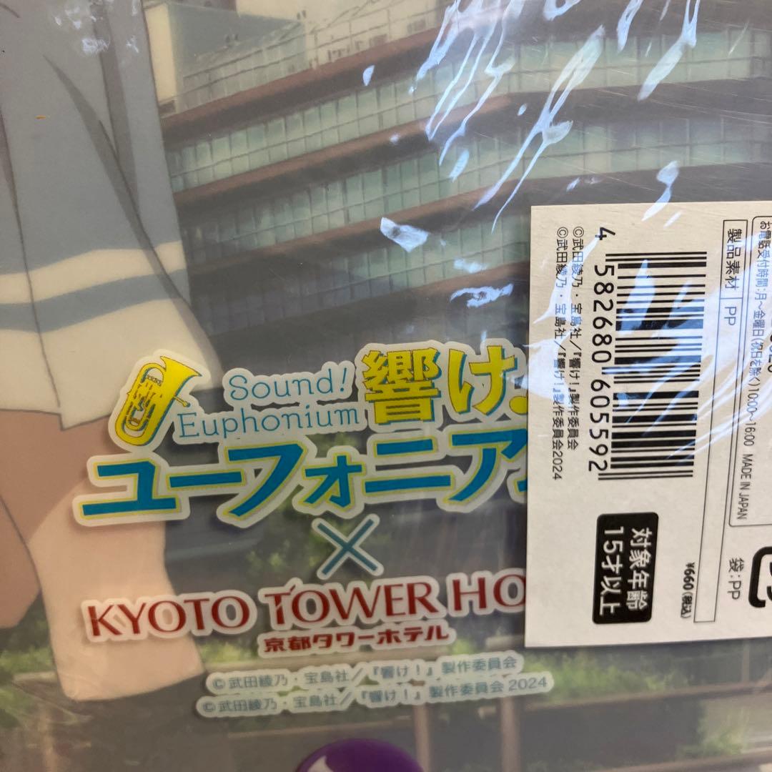 響け♪ユーフォニアム　高坂麗奈　京都タワーホテル　A4クリアファイル