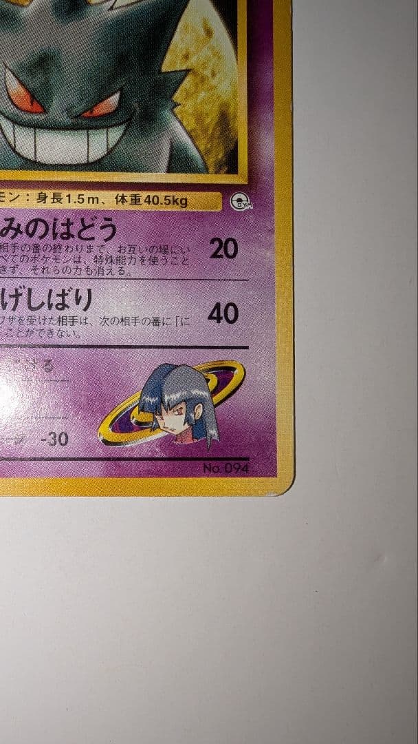 と*つ様 ナツメのゲンガー ポケモンジム第3弾 ヤマブキシティジム ナツメ