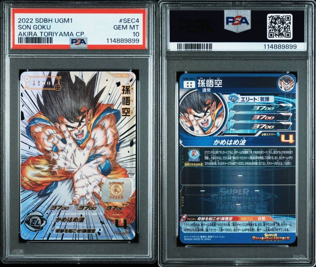 スーパードラゴンボールヒーローズ　UGM1-SEC4 シリアル悟空　2500