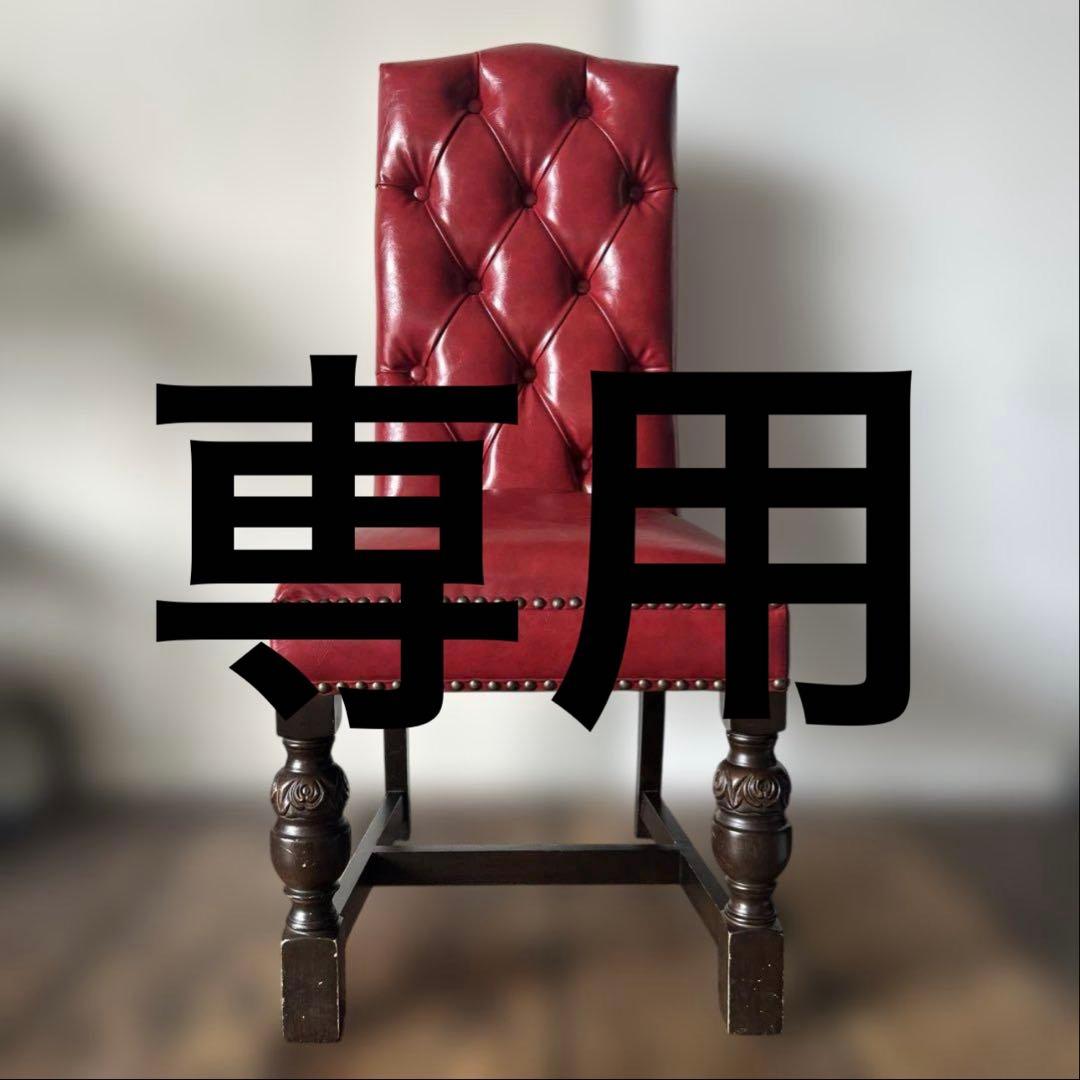 VINCENT ヴィンセント ハイバック ダイニングチェア レッド