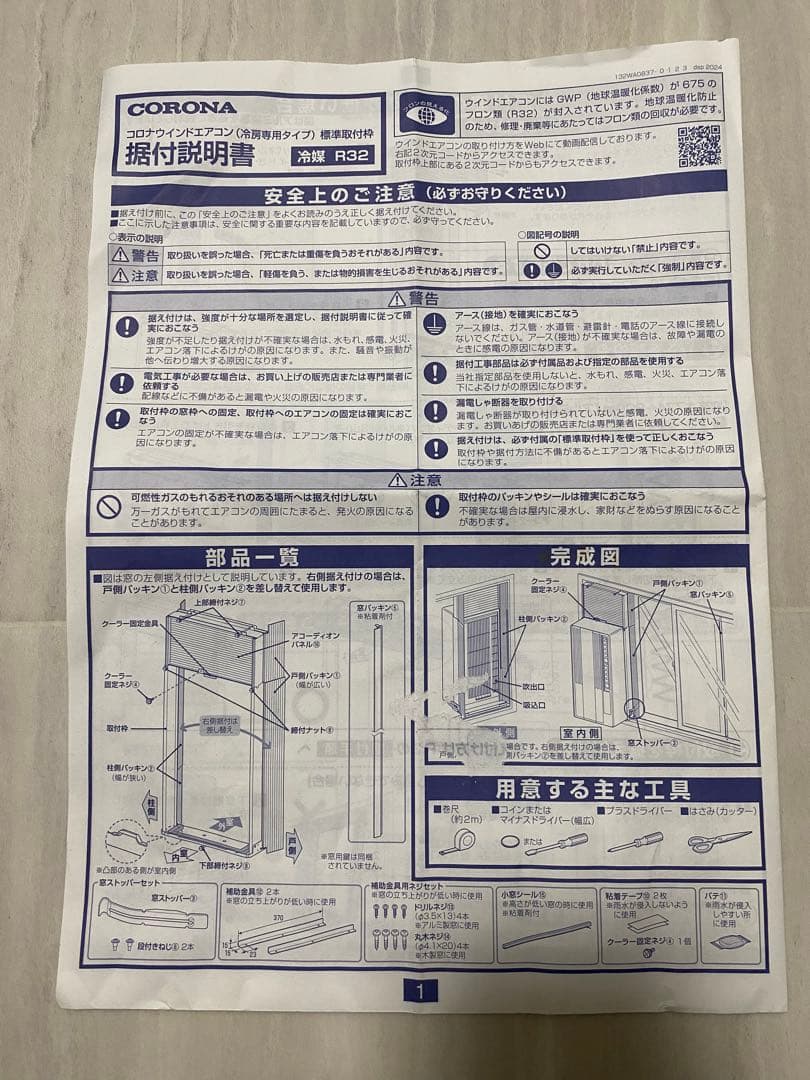 【限定価格】コロナ窓用エアコン CW-1624R 2024年製 美品