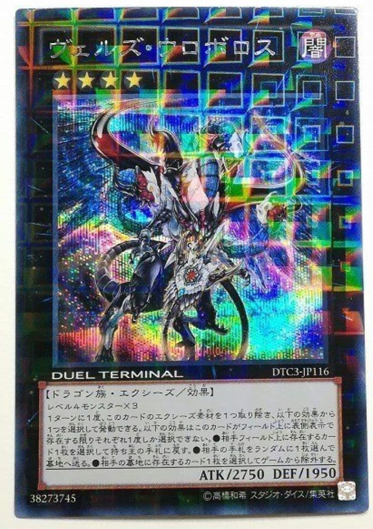 s*n様 遊戯王 ウェルズ ウロボロス ウェルズウロボロス DTCシークレット