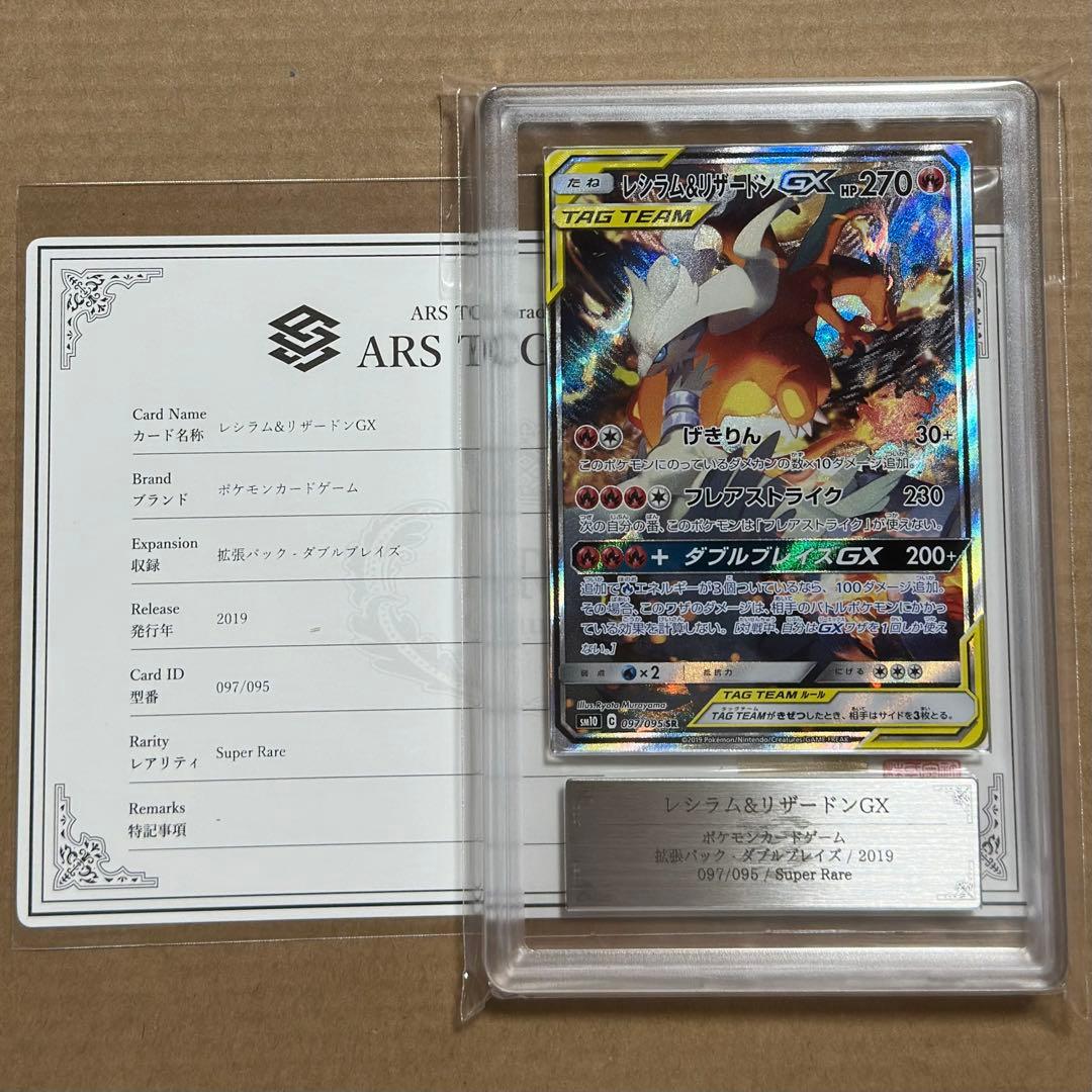 ars10 レシラム&リザードンGX SR: SA SM10 097/095