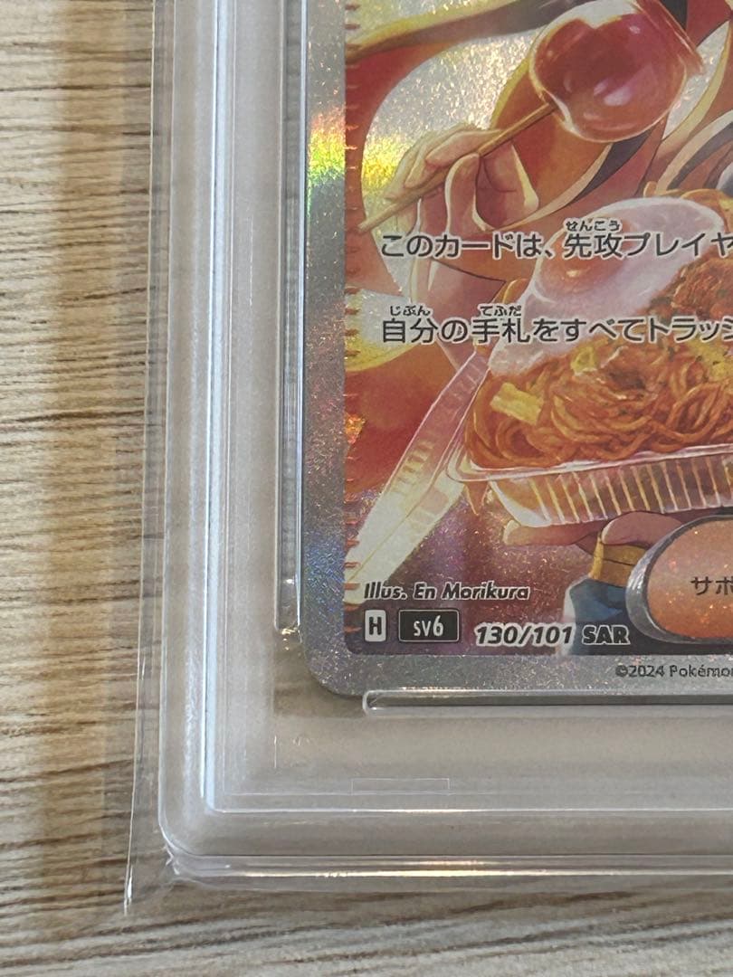 【PSA10】ゼイユ SAR