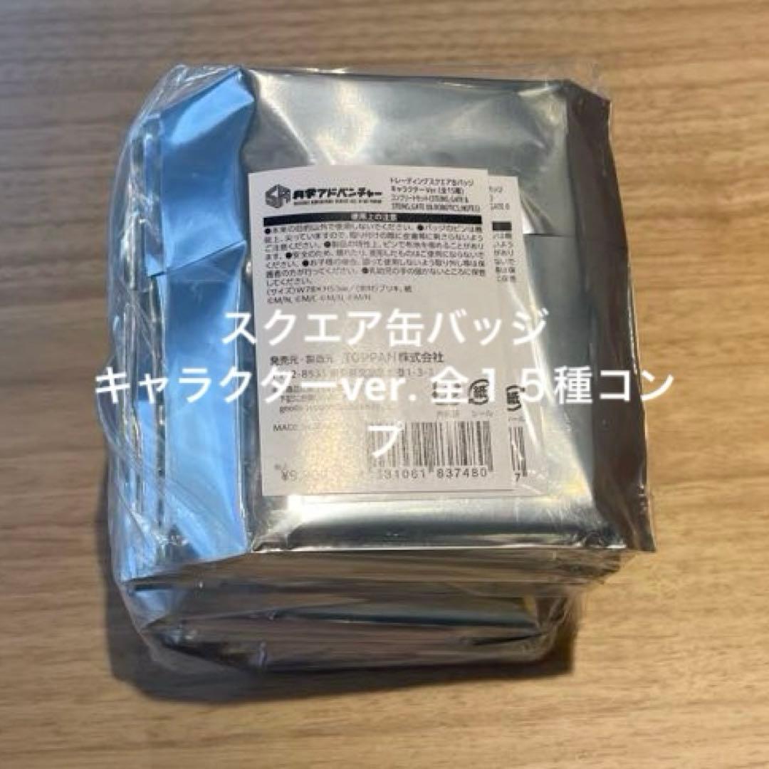 トレーディングスクエア缶バッジ　全１５種　科学アドベンチャー　ポップアップ