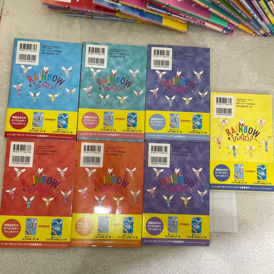レインボーマジック 1〜42巻＋4冊　全巻帯付き