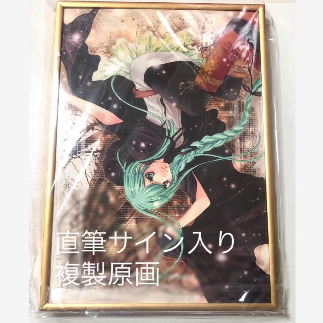 酒井まゆ イラスト 複製原画 直筆サイン入り 懸賞 当選 非売品 りぼん