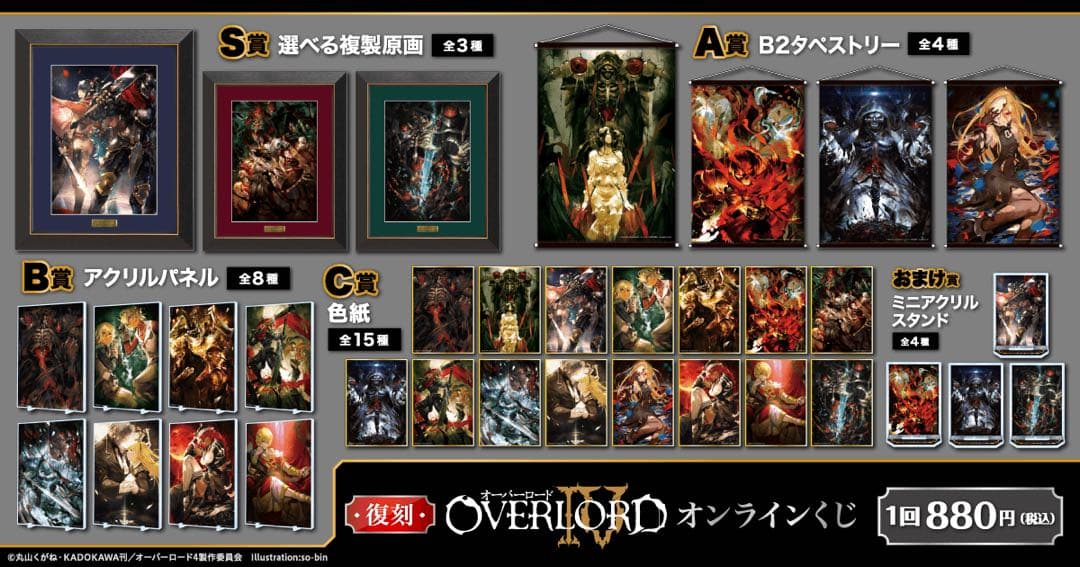 オーバーロード　くじ引き堂　まとめ売り
