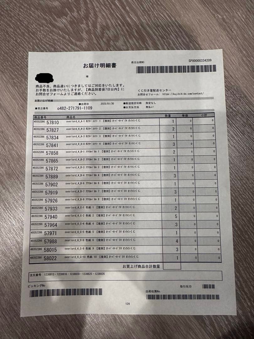 オーバーロード　くじ引き堂　まとめ売り