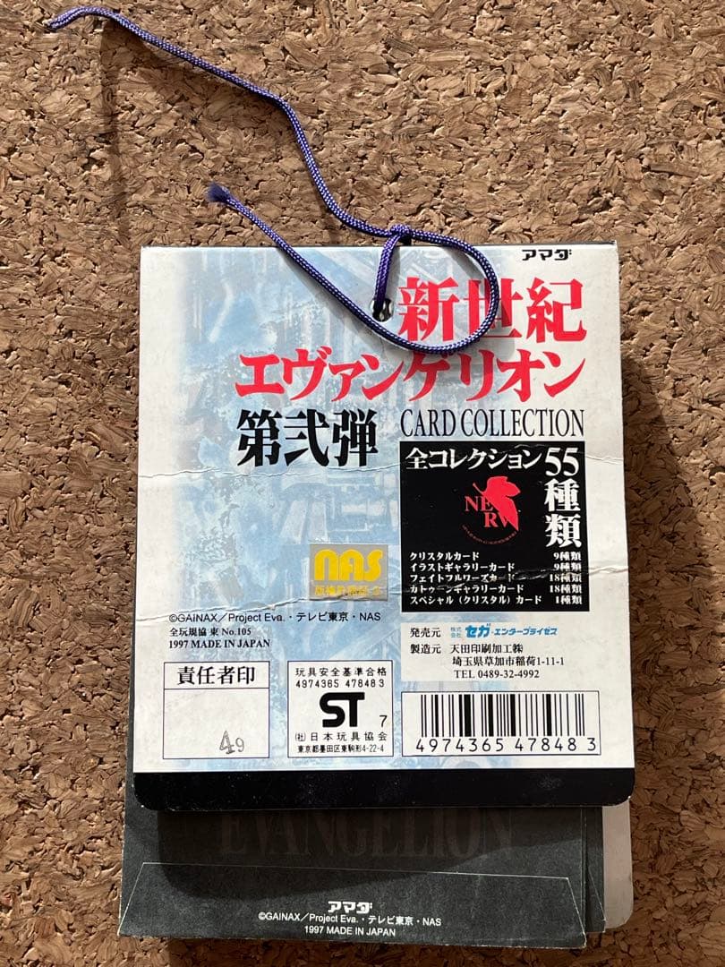 エヴァンゲリオン　アマダPPカード　カードコレクション　パート２　第弐弾
