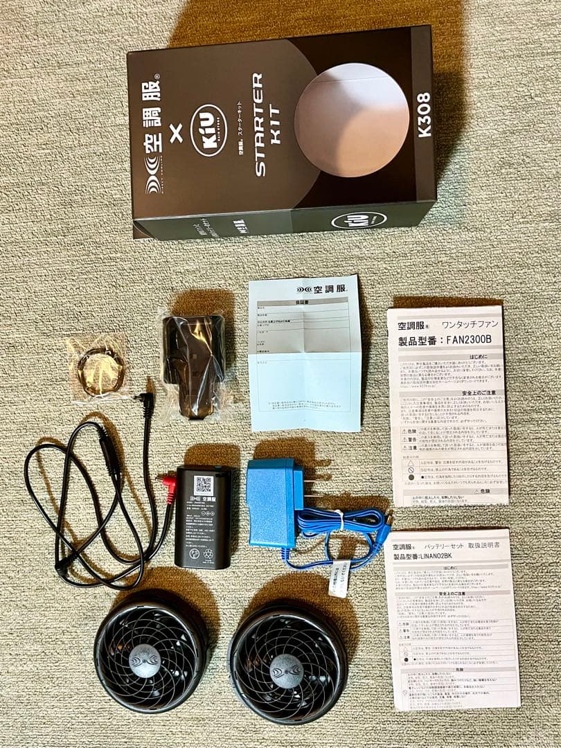 キウ KiU 空調服 長袖 スターターキットのセット