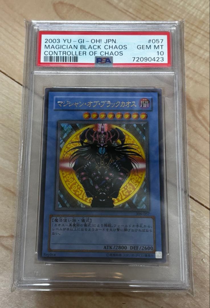 【PSA10】遊戯王OCG マジシャン・オブ・ブラックカオス　レリーフ