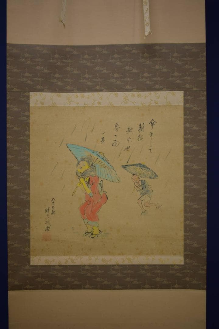 真作/晴夫/人物傘画句/小林一茶の句/布袋屋掛軸HI-737