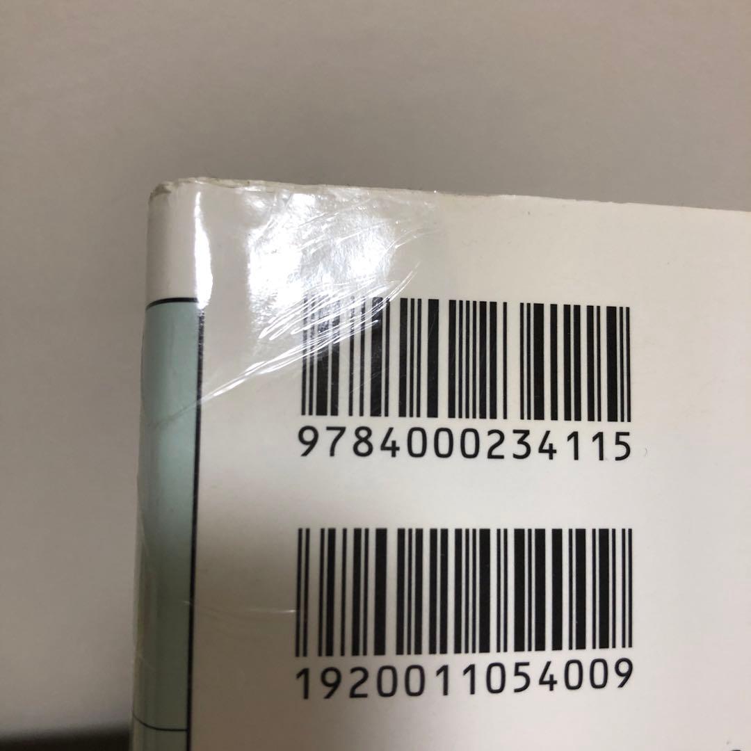 無意識の形成物　上・下