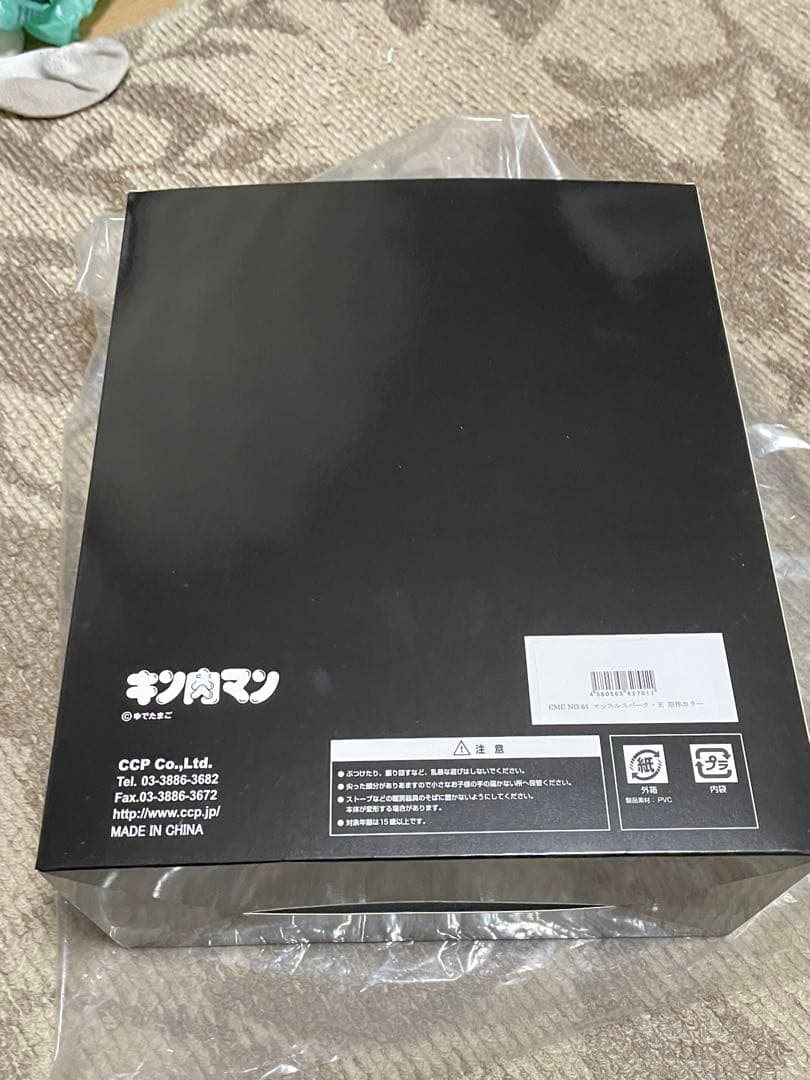 CMC NO.61 ccp マッスルスパーク・天　原作カラー　キン肉マン