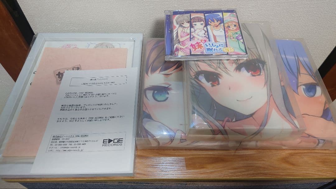 妹といっしよに眠れるCDセット