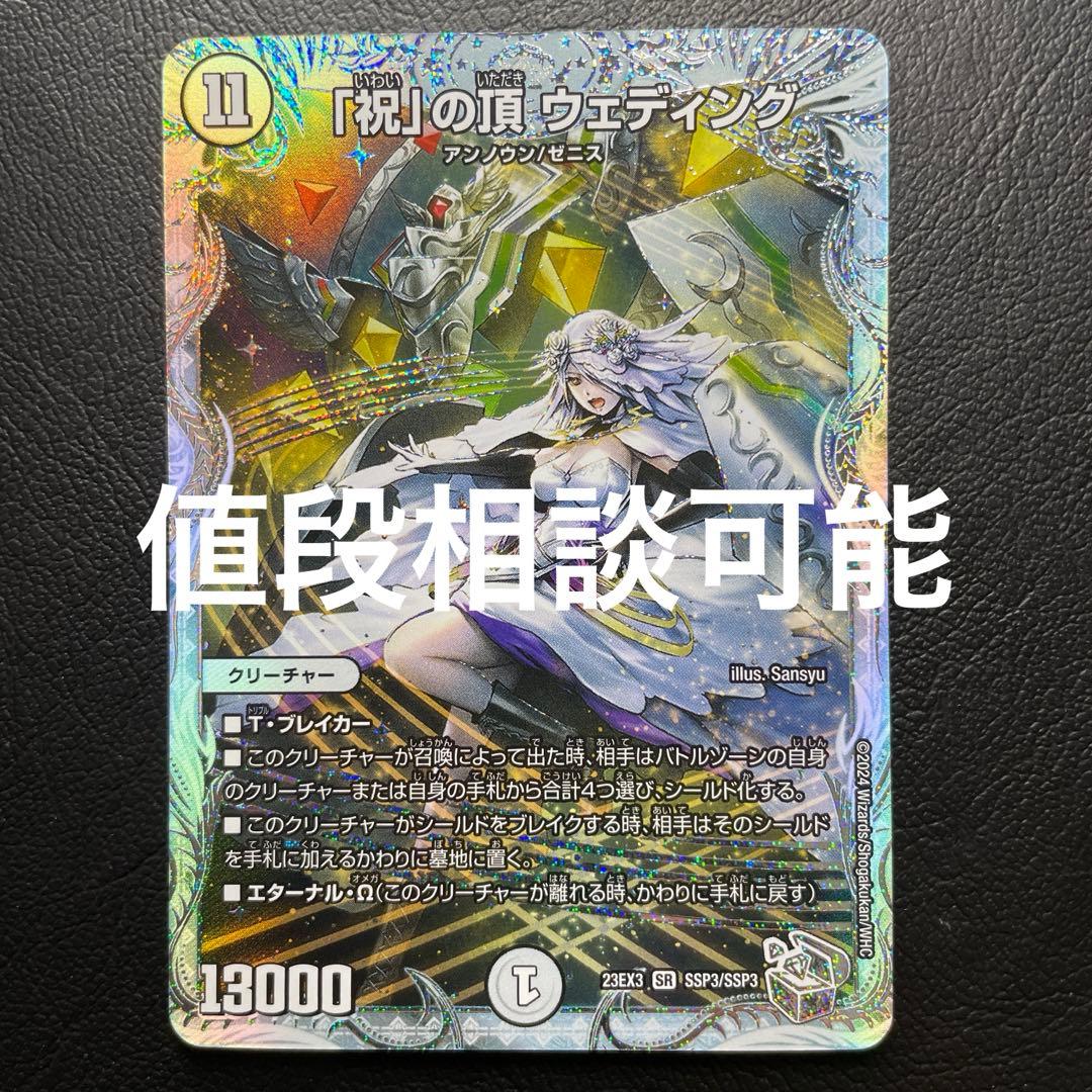 「祝」の頂 ウェディング ssp ②