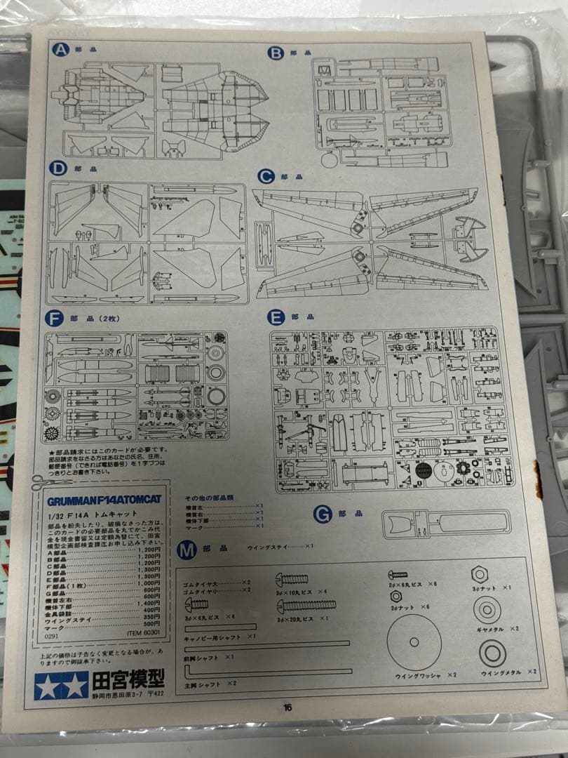 TAMIYA 1/48 F14A TOMCAT 本日限定お値下げ